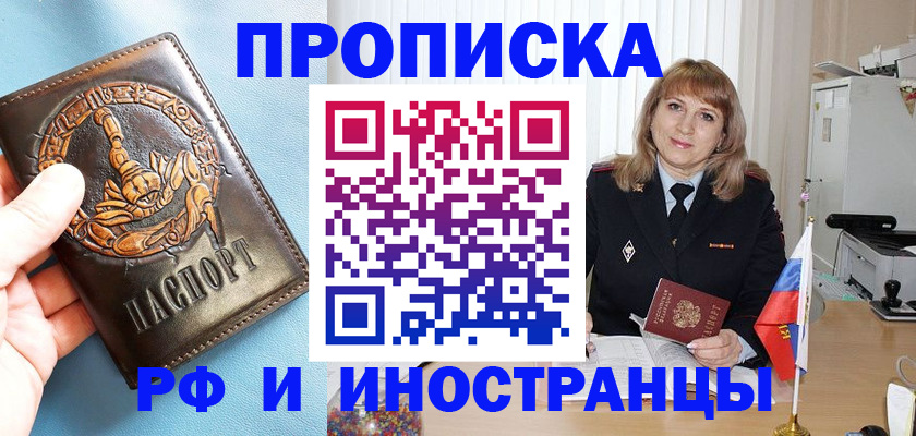 прописка в Ковдоре